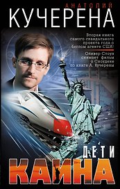 Дети Каина