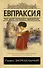 Евпраксия - 0