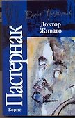 Доктор Живаго - 0