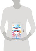 Настольная книга будущей мамы - 1