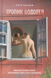 Тропик Водолея