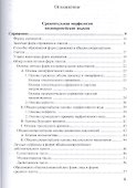 Сравнительная морфология индоевропейских языков - 1