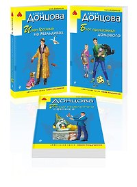 Комплект из 3 книг: Иван Грозный на Мальдивах. Блог проказника домового. Гнездо перелетного сфинкса