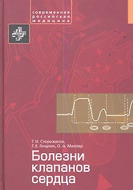 Болезни клапанов сердца