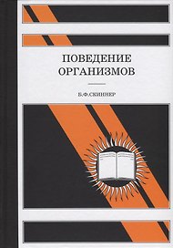 Поведение организмов