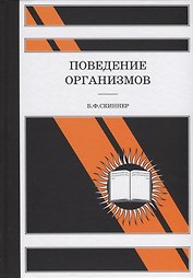 Поведение организмов