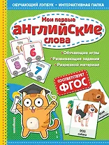 Мои первые английские слова
