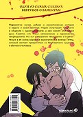 Сладкая кровь. Том 1 (Honey Blood / Bloody Sweet). Манхва  - 1