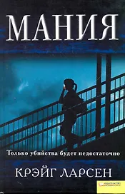 Мания