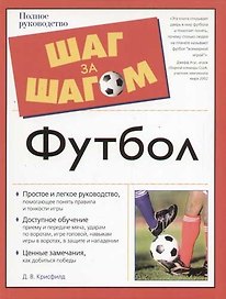 Футбол