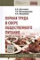 Охрана труда в сфере общественного питания: Учебное пособие - 1