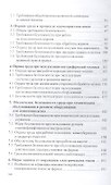 Безопасность производственных процессов в животноводстве: Практическое пособие - 2