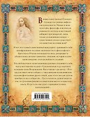 Тайны единорогов. Манускрипт с комментариями Майкла Грина - 1