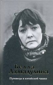 Пуговица в китайской чашке