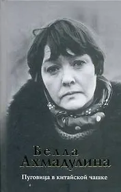 Пуговица в китайской чашке