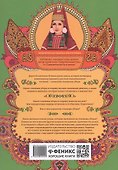 Головные уборы русских красавиц: иллюстрированная энциклопедия для детей - 1