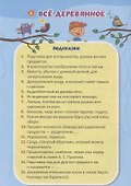 Увлекательные кроссворды: для детей от 7 лет - 2