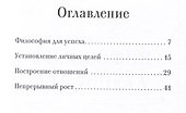 Семь навыков высокоэффективных людей. Мощные инструменты развития личности. Краткая версия - 1