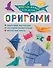 Оригами - 0