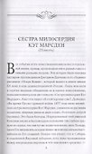 Нечаянные встречи - 2