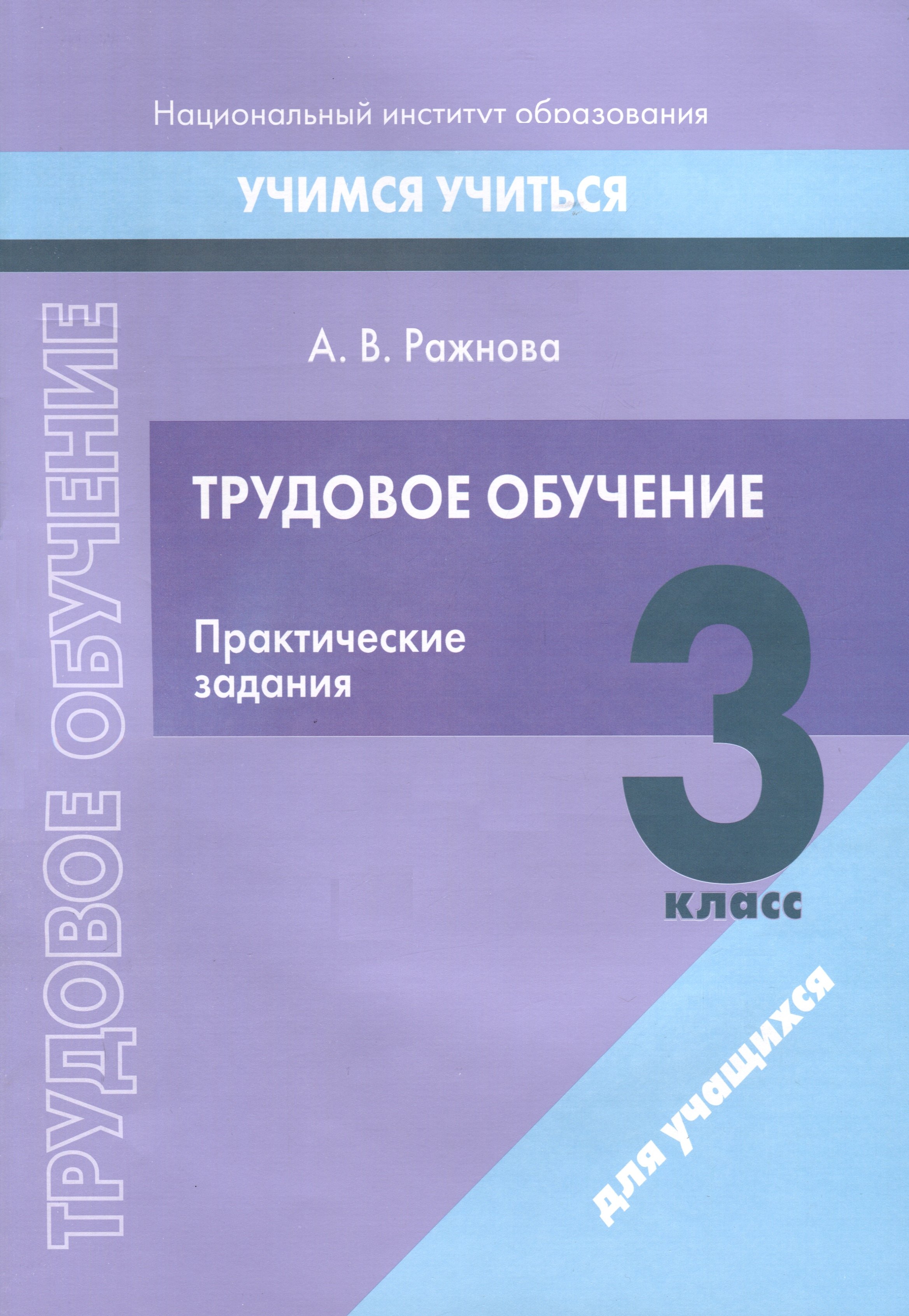 

Трудовое обучение. 3 класс. Практические задания