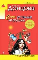 Спят усталые игрушки