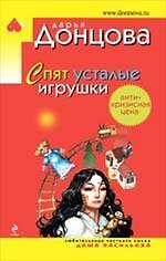 Спят усталые игрушки