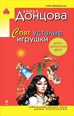 Спят усталые игрушки