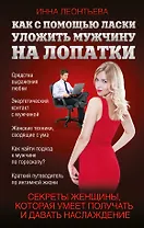 РусскийПикап Как с помощью ласки уложить мужчину на лопатки