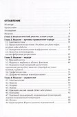 Подолог+. Руководство для врачей - 1