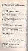 Сакральные звуки. Книга о преобразующем воздействии Музыки и Слова - 2