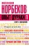 Опыт дурака -1, или Ключ к прозрению. Как избавиться от очков - 0