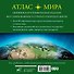 Атлас мира (в новых границах) - 1