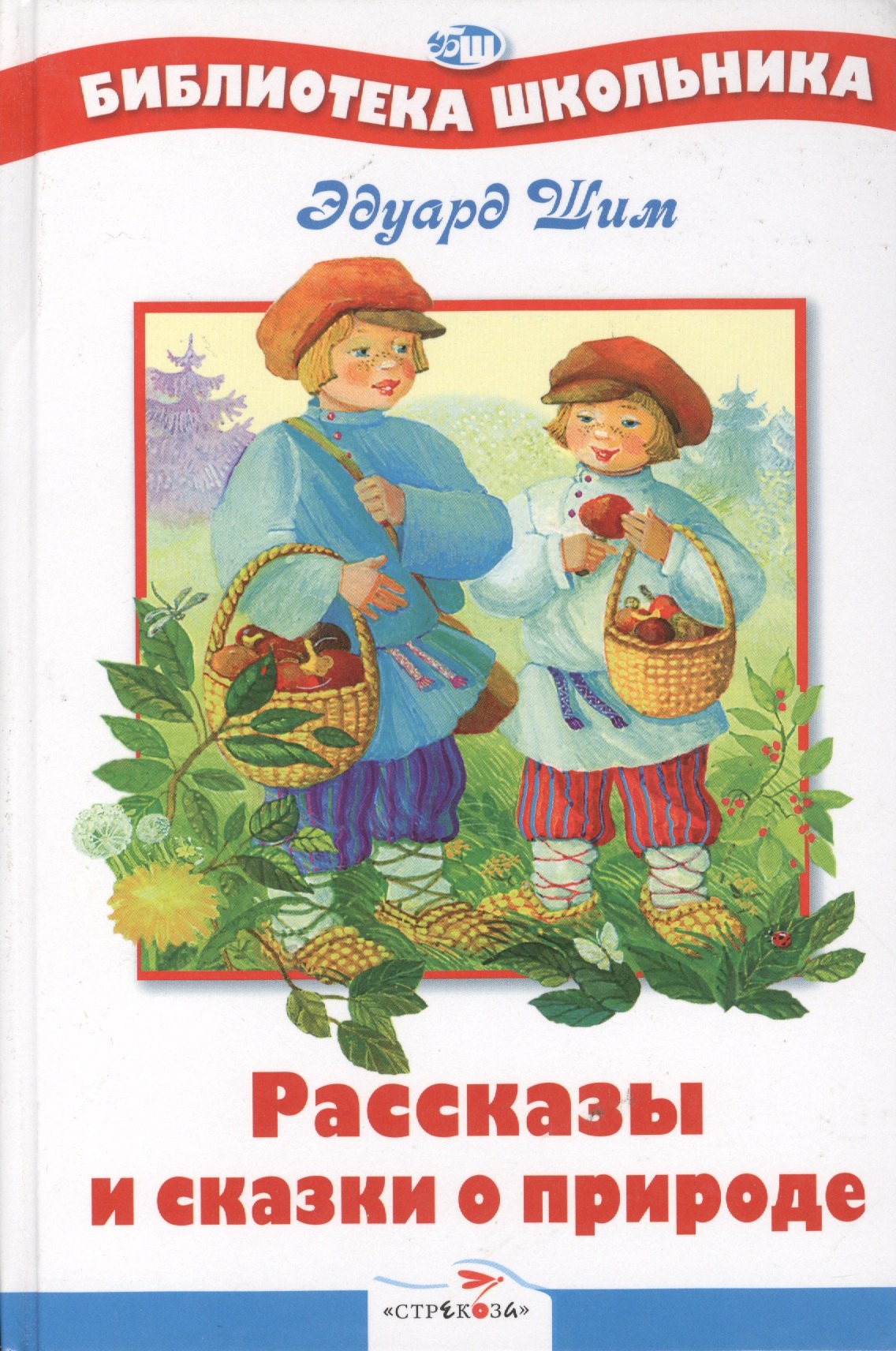 

Рассказы и сказки о природе