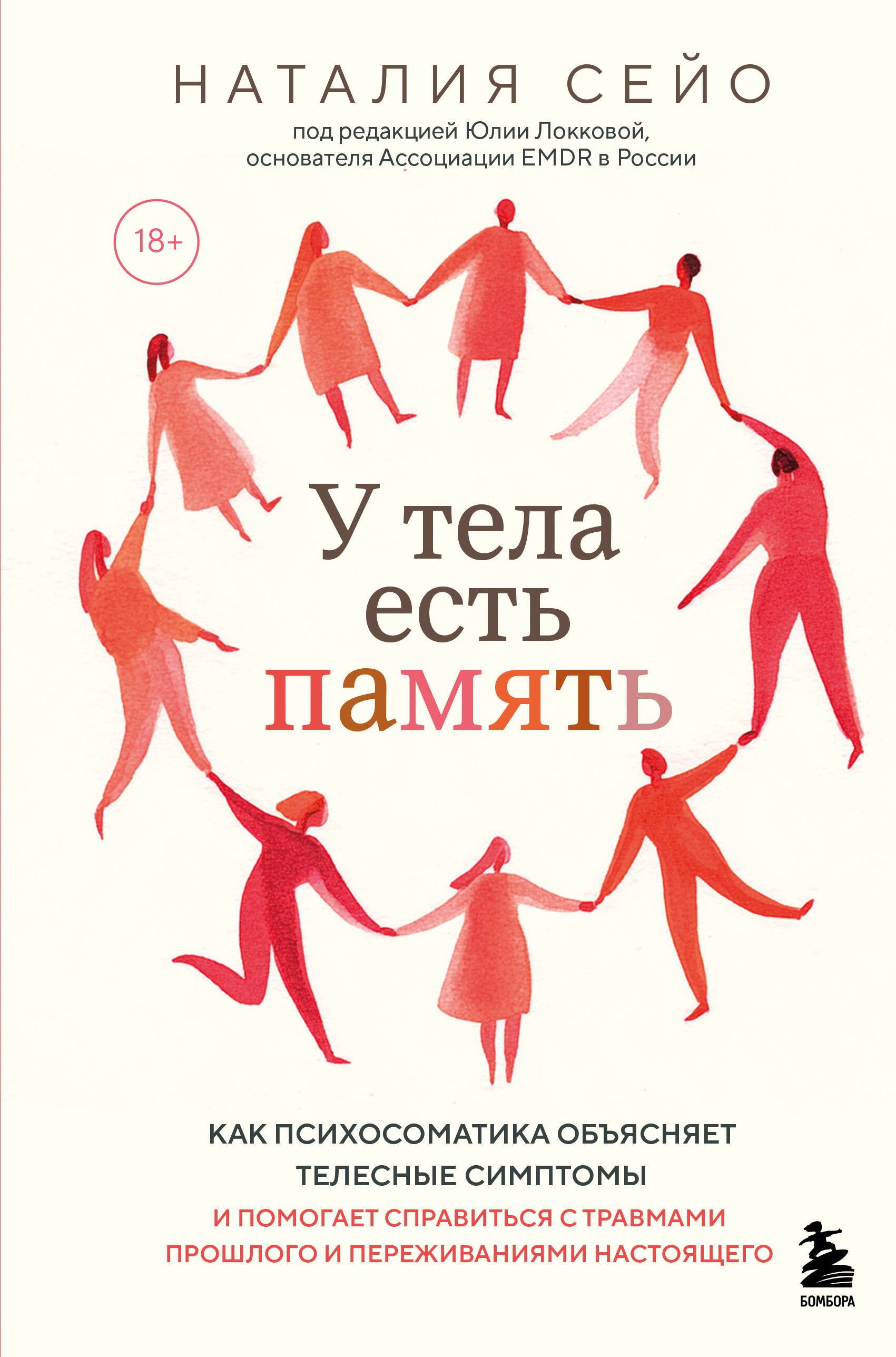 

У тела есть память. Как психосоматика объясняет телесные симптомы и помогает справиться с травмами прошлого и переживаниями настоящего
