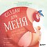 Создан для меня. Стихи для пап и их малышей - 0
