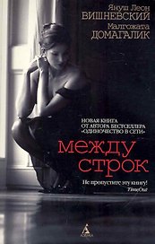 Между строк