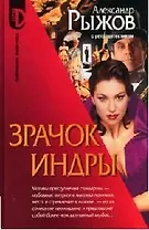 Зрачок Индры