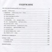 Сердце Азии. Великая экспедиция Николая Рериха - 1