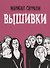 Вышивки - 0