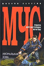 Аномальная зона