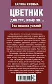 Цветник для тех, кому за... без лишних усилий - 1