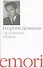 Оранжевый абажур Три повести о тридцать седьмом (Memoria) Демидов - 0
