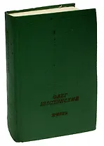 Жизнь. Стихи и поэмы 1947-1975