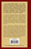 Бувар и Пекюше. Лексикон прописных истин - 1