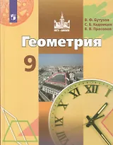 Геометрия. 9 класс. Учебник