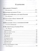 Наука Изреченного Слова (+CD) (УВВ) Профет - 1