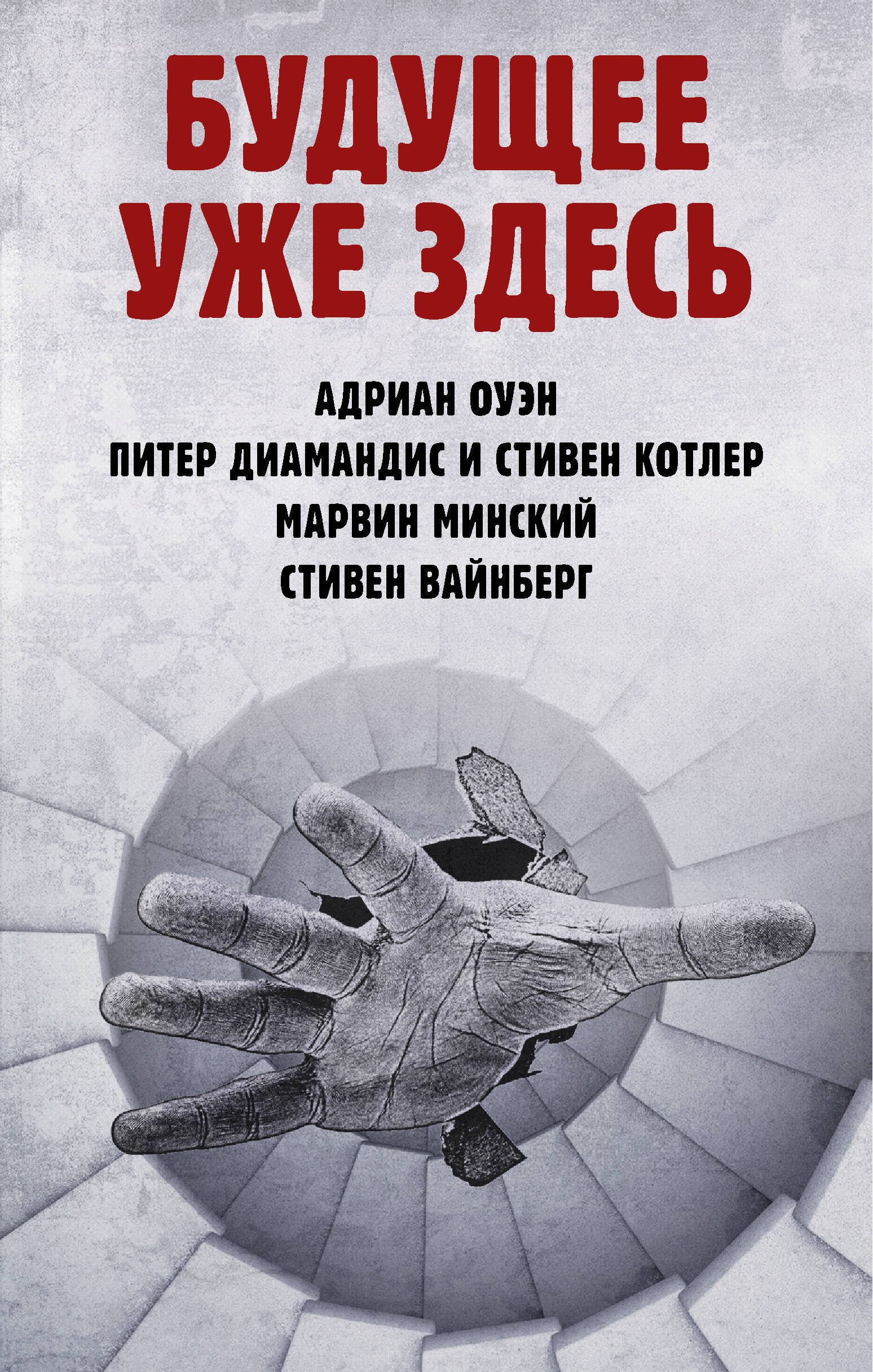 

Будущее уже здесь