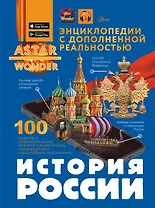 История России