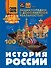История России - 0